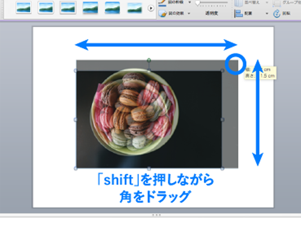PowerPoint,画像,挿入,shift
