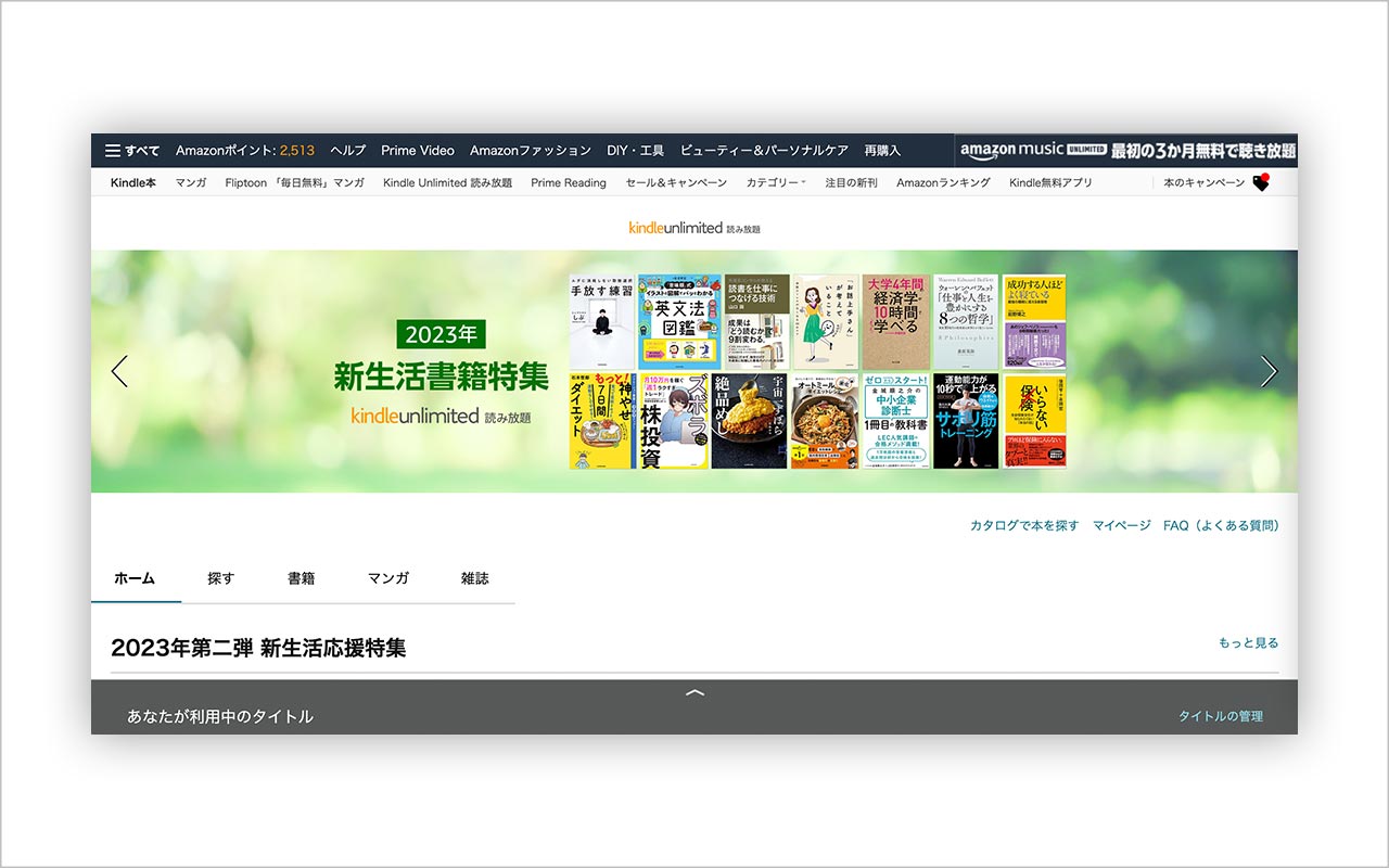 Kindle Unlimitedトップページ
