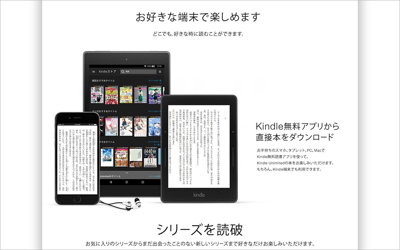 Kindle Unlimited専用端末で読めるのもメリットの１つ