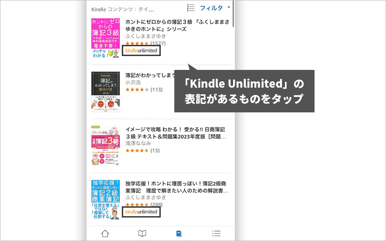 Kindle Unlimitedの利用方法
